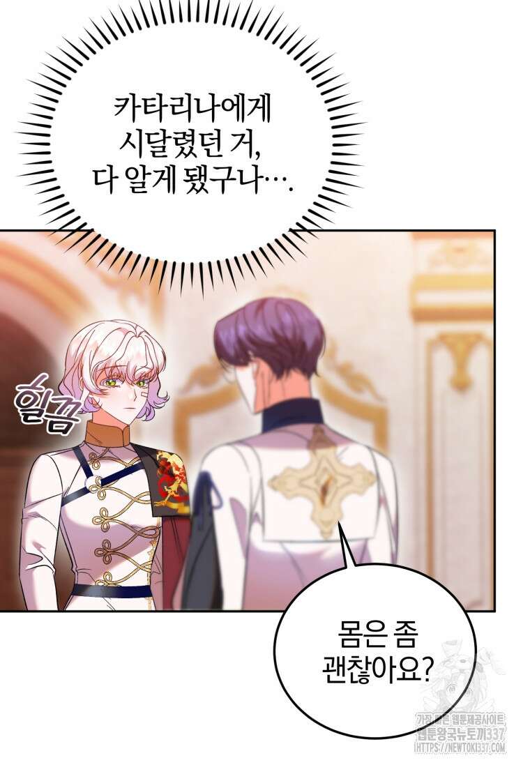 내 남자의 인성이 조금 이상하다 30화 6
