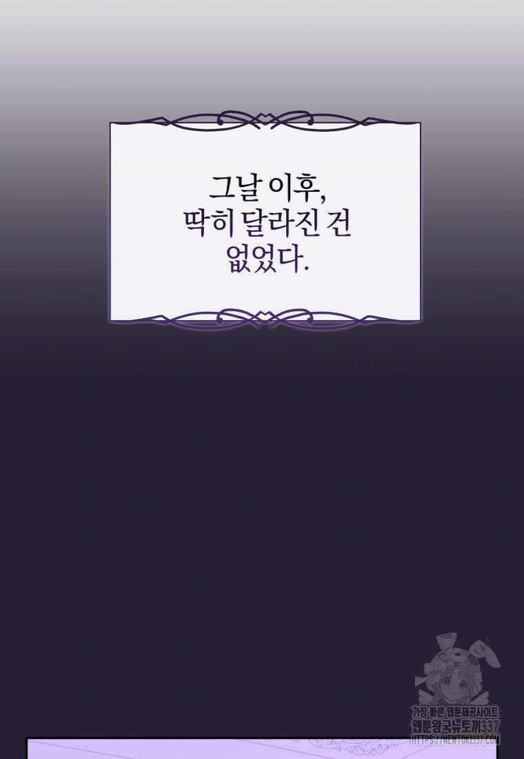 내 남자의 인성이 조금 이상하다 30화 10