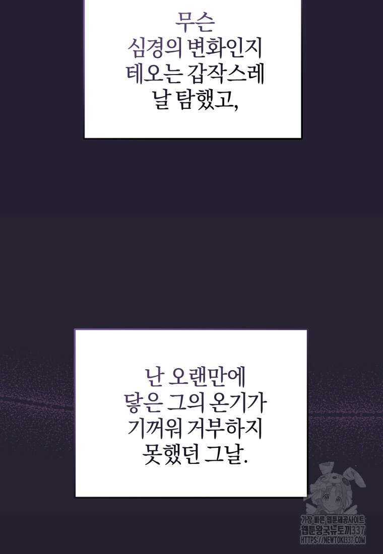 내 남자의 인성이 조금 이상하다 30화 13