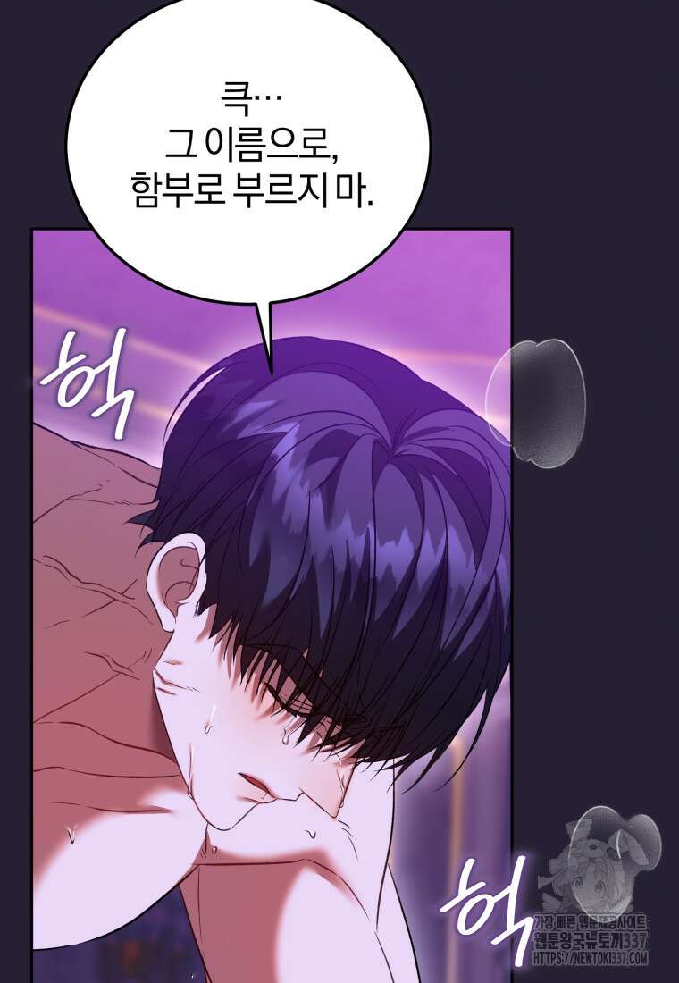 내 남자의 인성이 조금 이상하다 30화 16