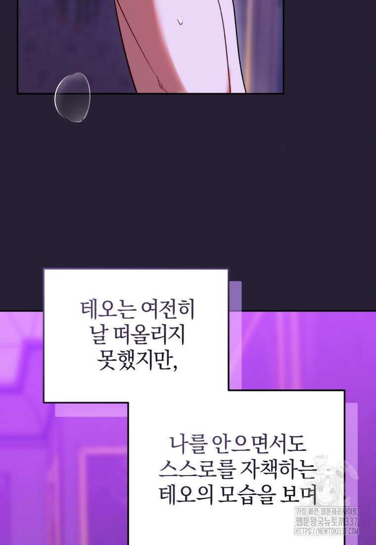 내 남자의 인성이 조금 이상하다 30화 17