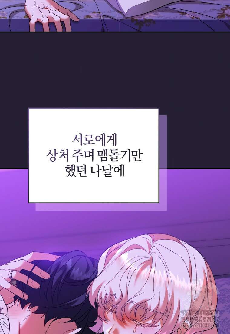 내 남자의 인성이 조금 이상하다 30화 19