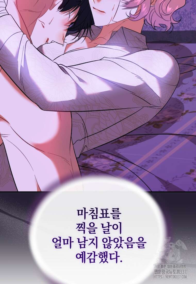내 남자의 인성이 조금 이상하다 30화 20