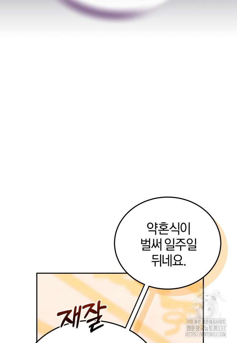 내 남자의 인성이 조금 이상하다 30화 21