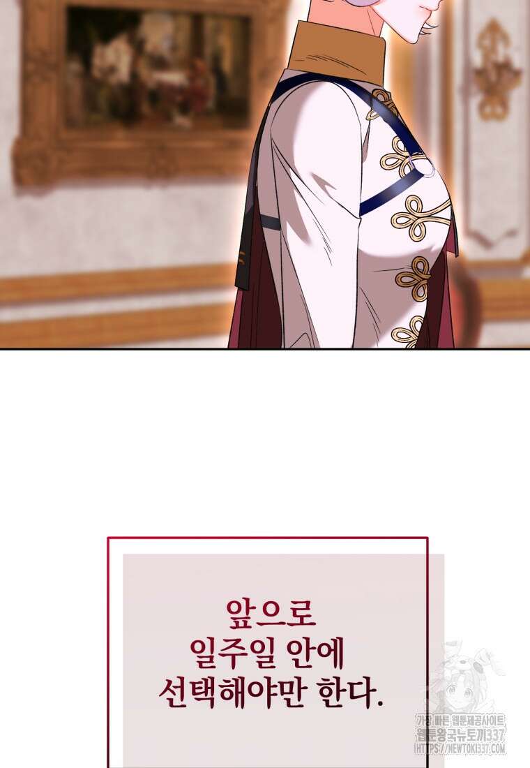 내 남자의 인성이 조금 이상하다 30화 24