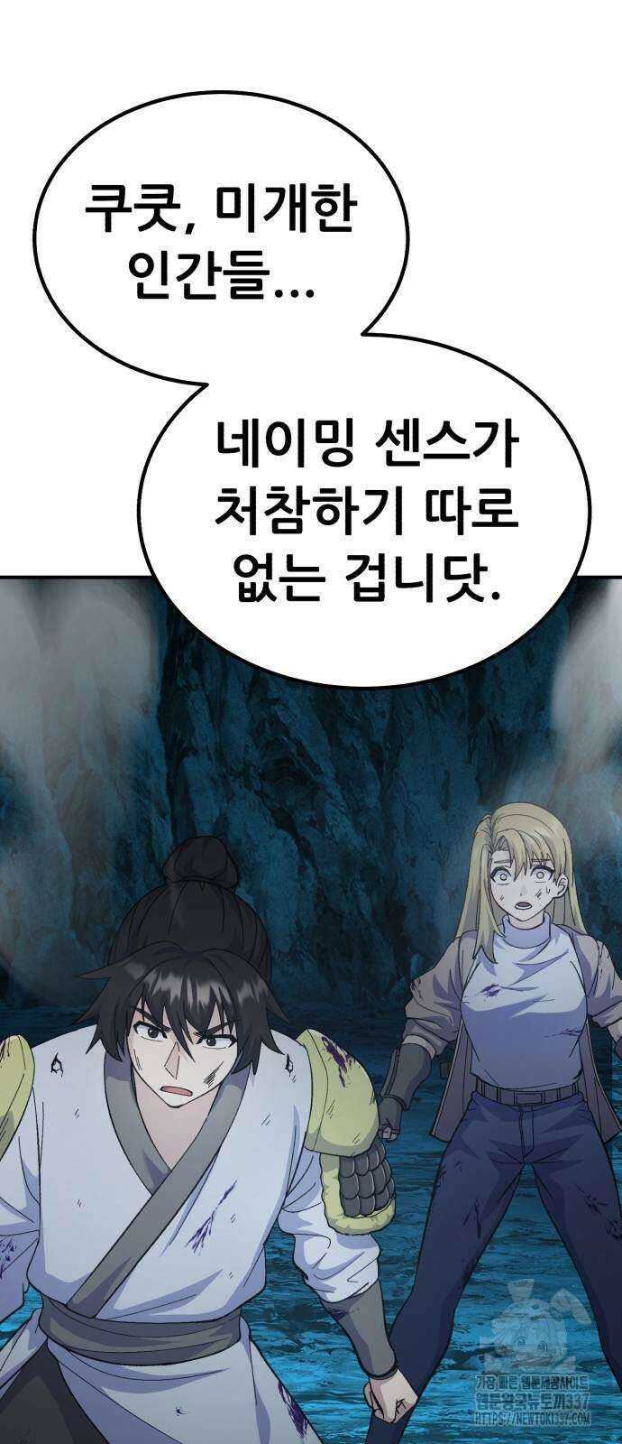 신들의 배달기사 23화 21