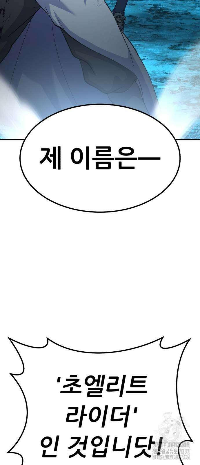신들의 배달기사 23화 22