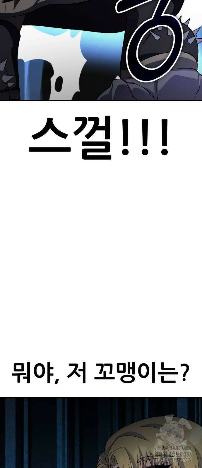 신들의 배달기사 23화 24