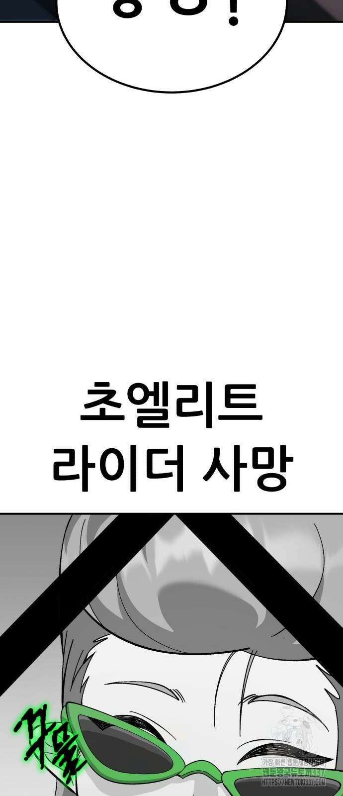 신들의 배달기사 23화 29