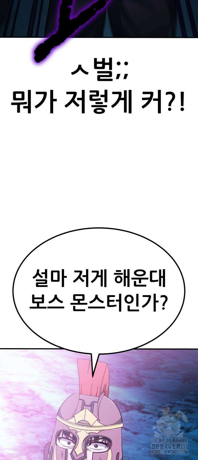 신들의 배달기사 23화 38