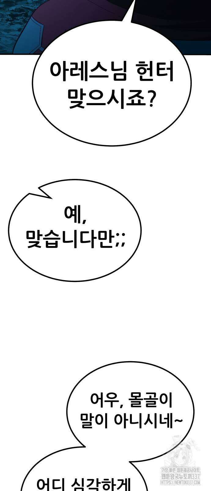 신들의 배달기사 23화 42