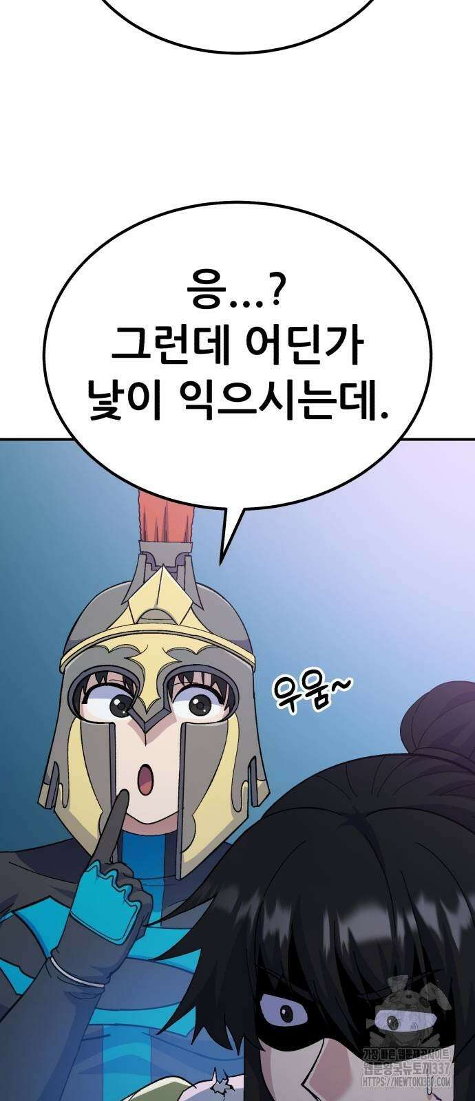 신들의 배달기사 23화 44