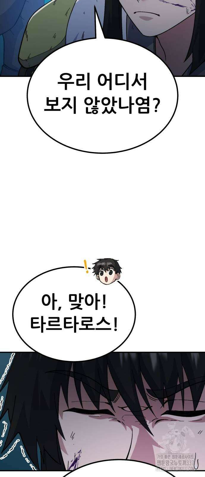 신들의 배달기사 23화 45