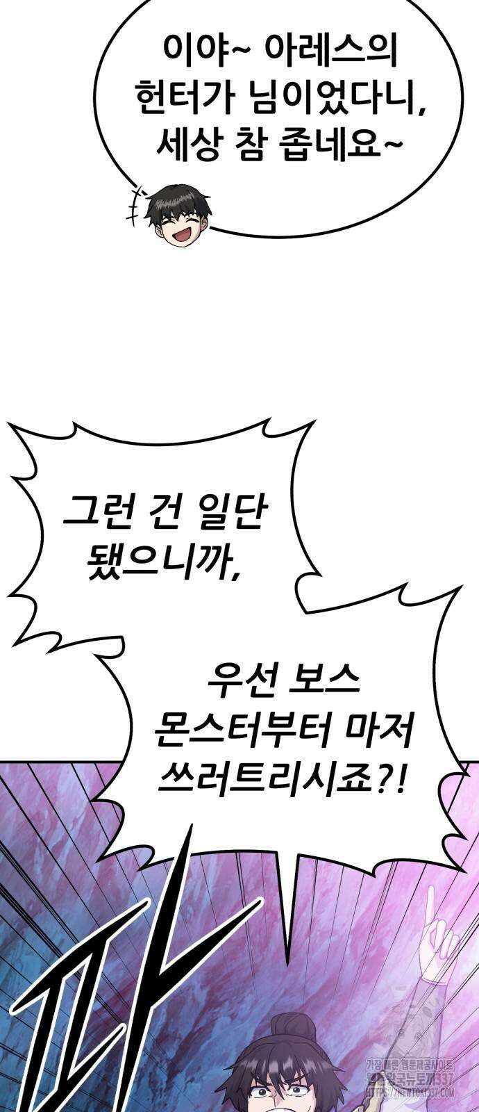 신들의 배달기사 23화 46