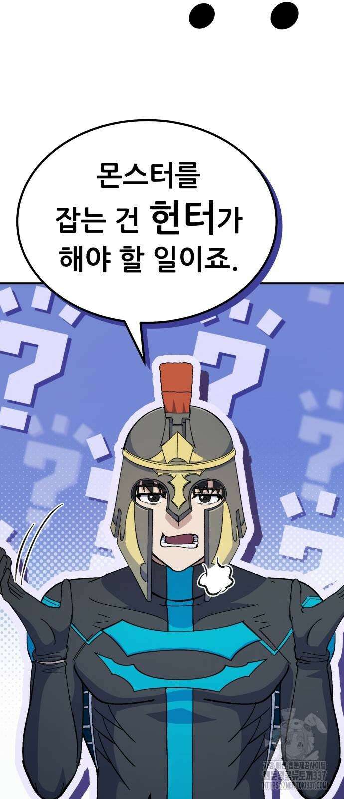 신들의 배달기사 23화 49
