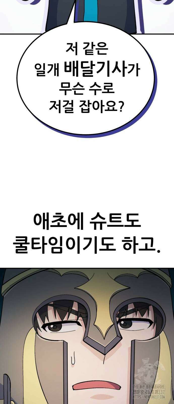 신들의 배달기사 23화 50
