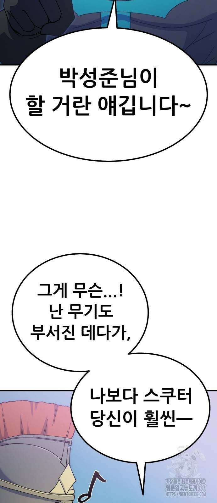 신들의 배달기사 23화 56