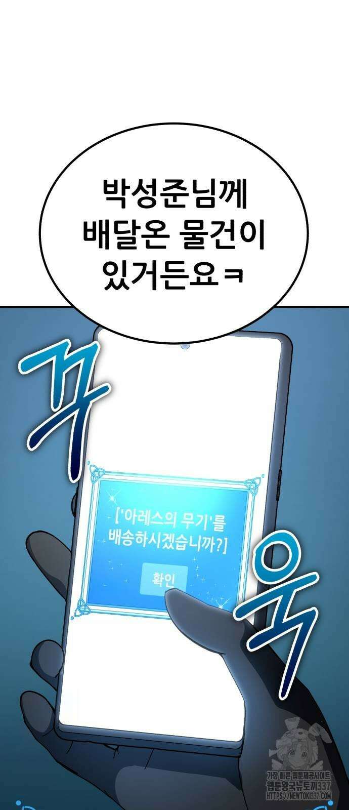 신들의 배달기사 23화 58