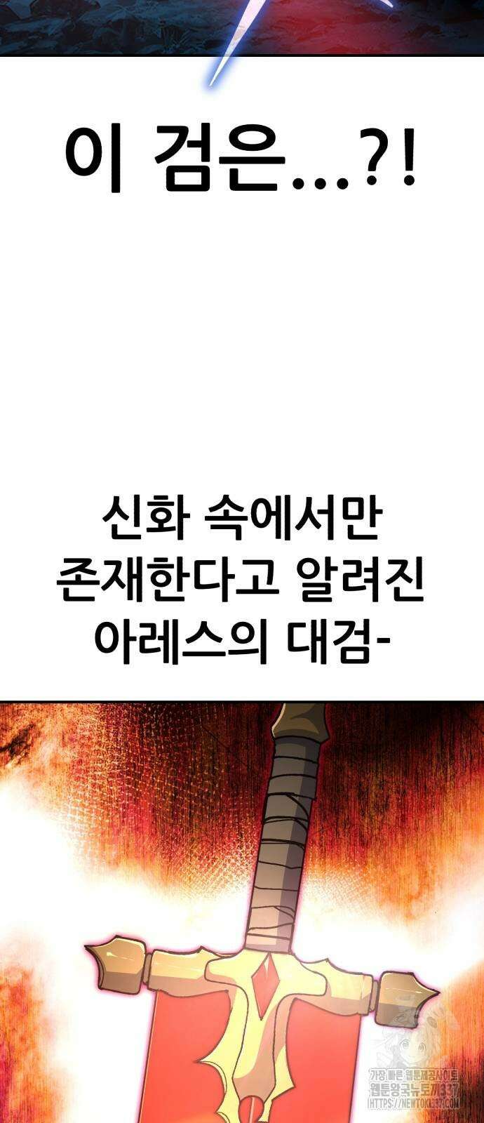 신들의 배달기사 23화 64