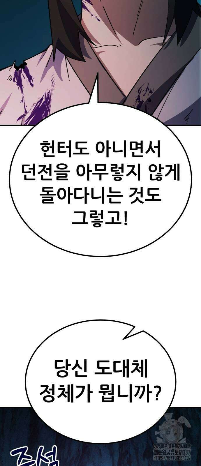 신들의 배달기사 23화 68