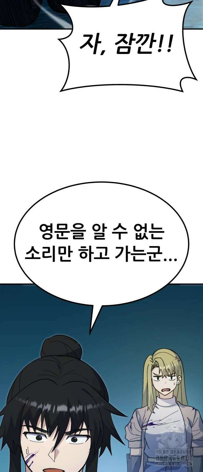 신들의 배달기사 23화 73