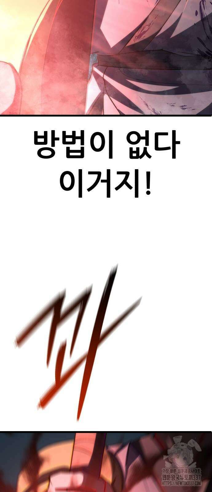 신들의 배달기사 23화 77