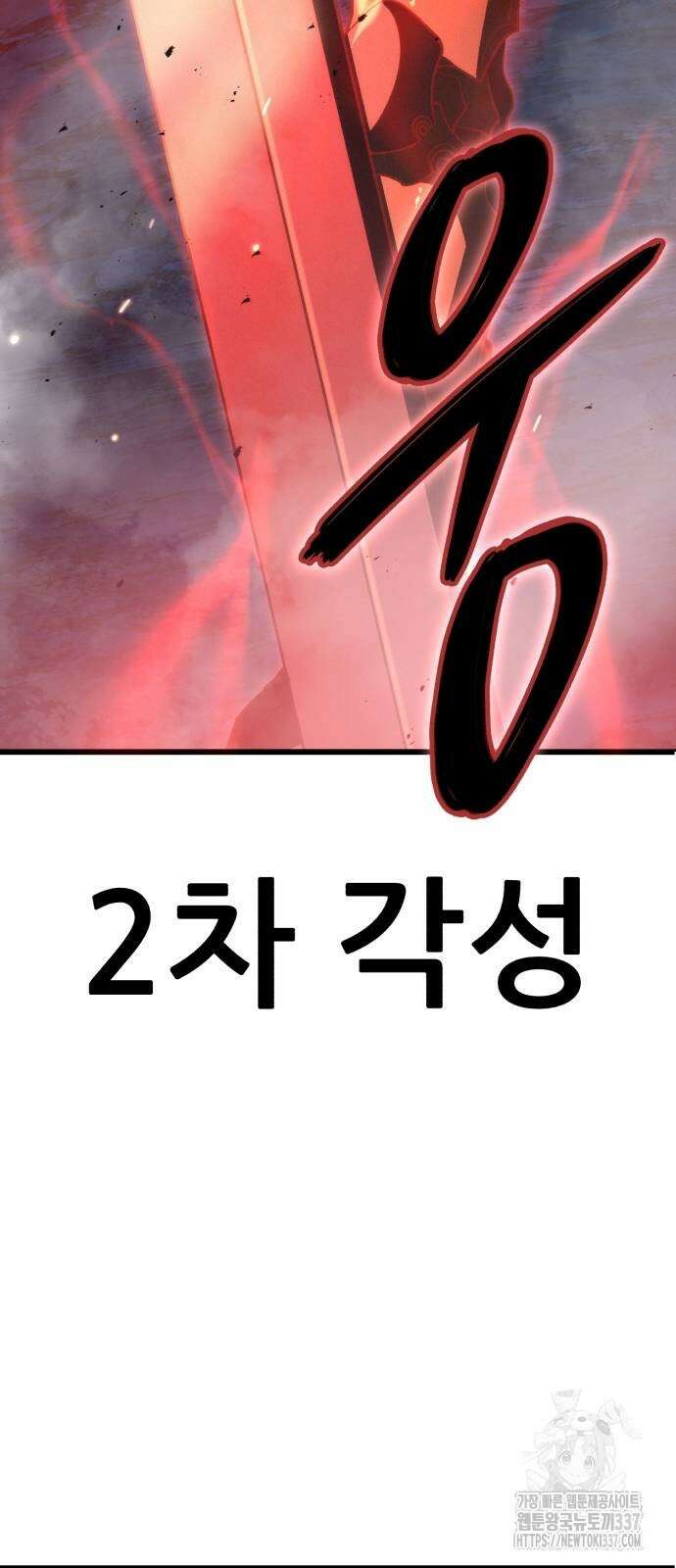 신들의 배달기사 23화 83