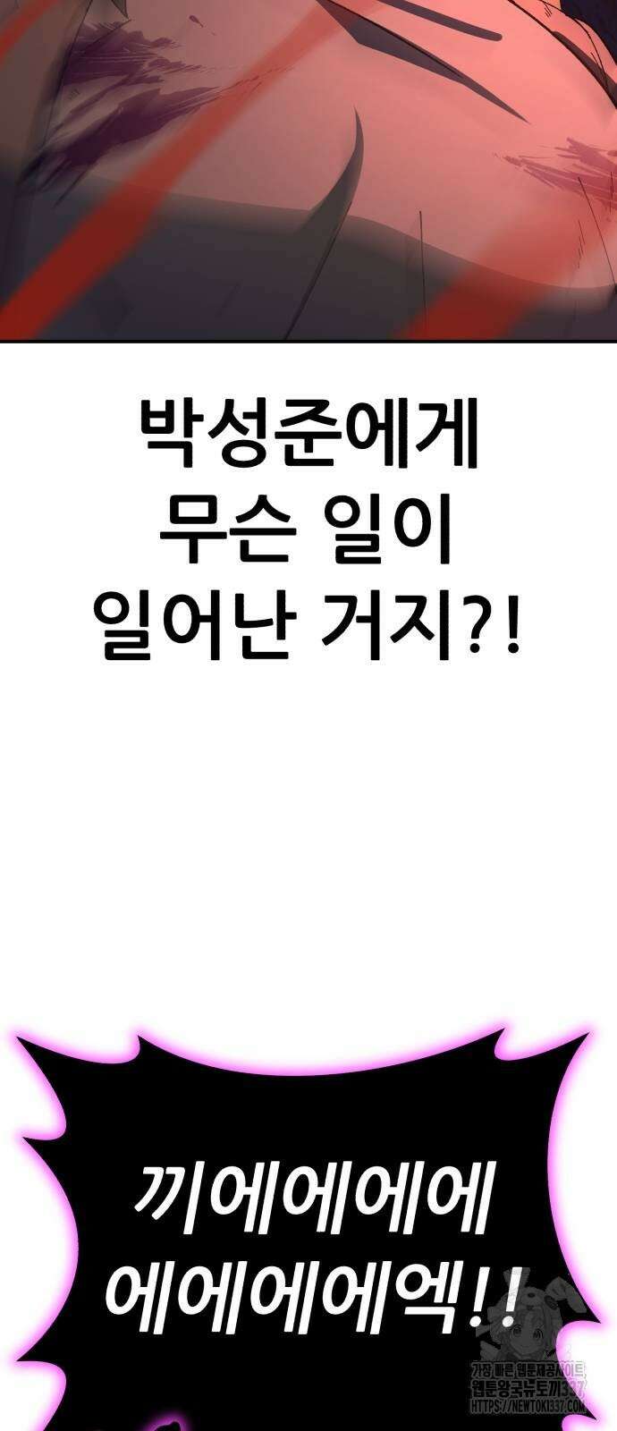 신들의 배달기사 23화 86