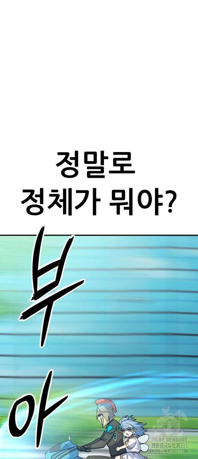 신들의 배달기사 23화 116