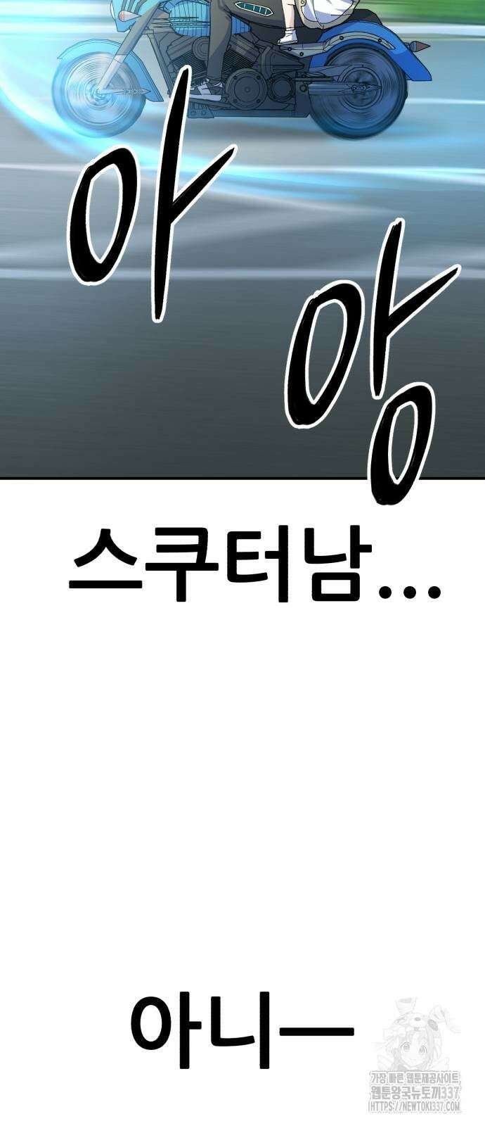 신들의 배달기사 23화 117