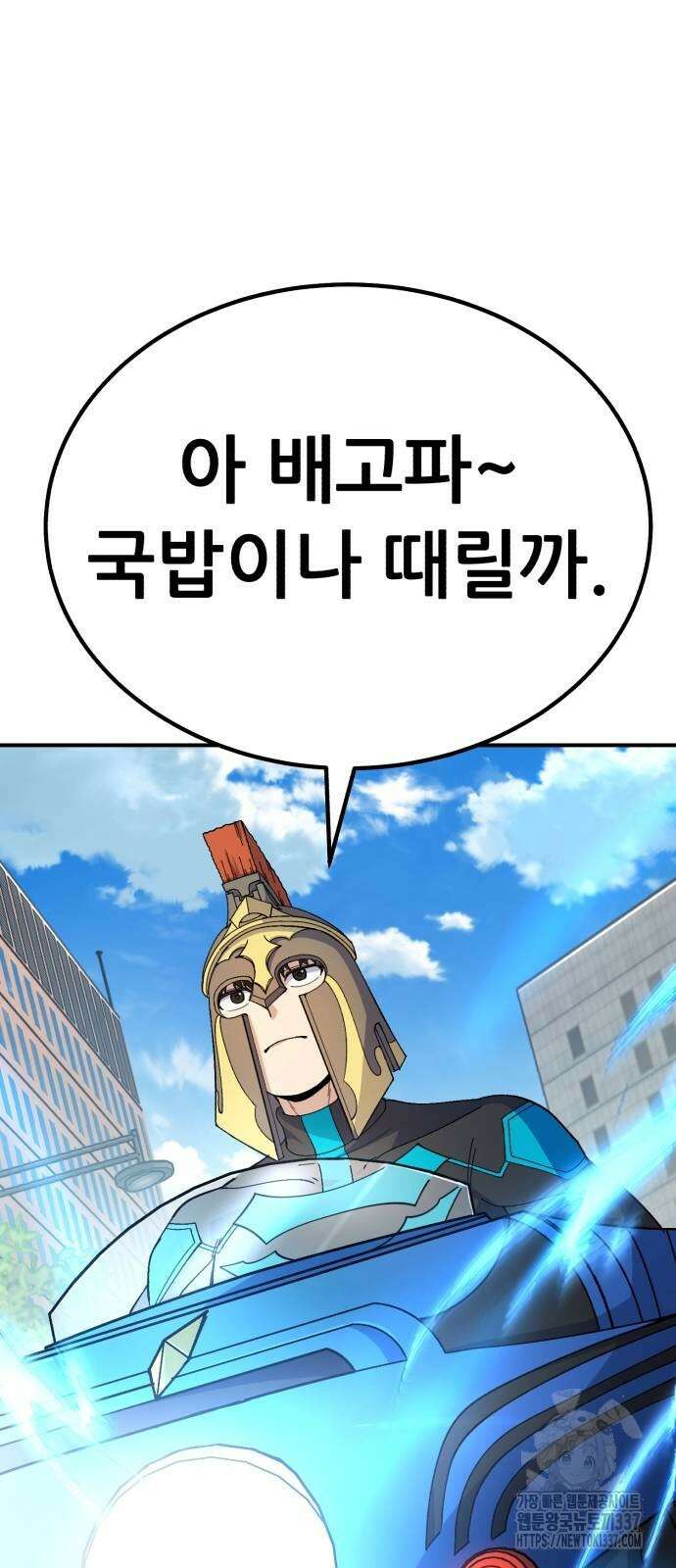 신들의 배달기사 23화 118