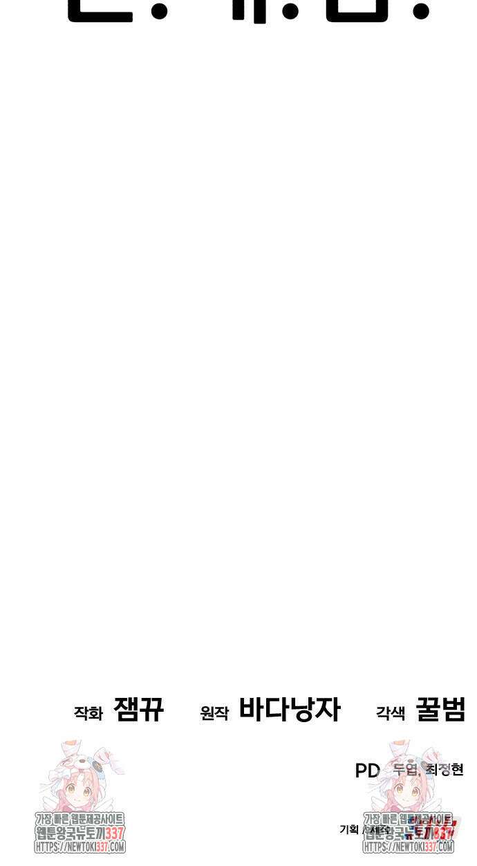 신들의 배달기사 23화 120