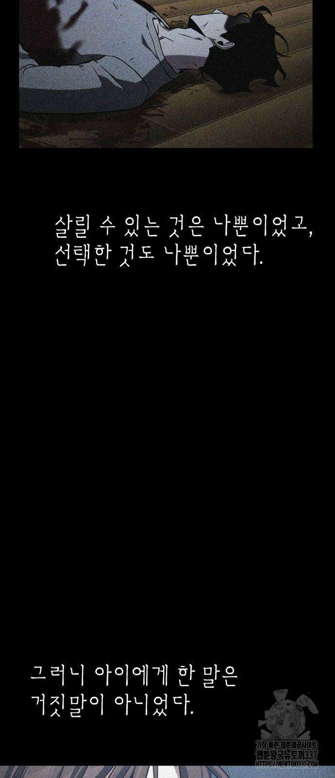 전지적 독자 시점 209화 2