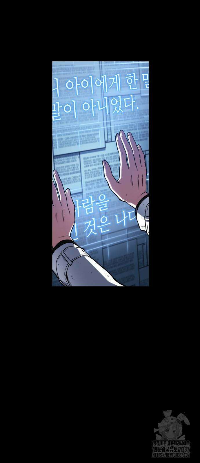 전지적 독자 시점 209화 4