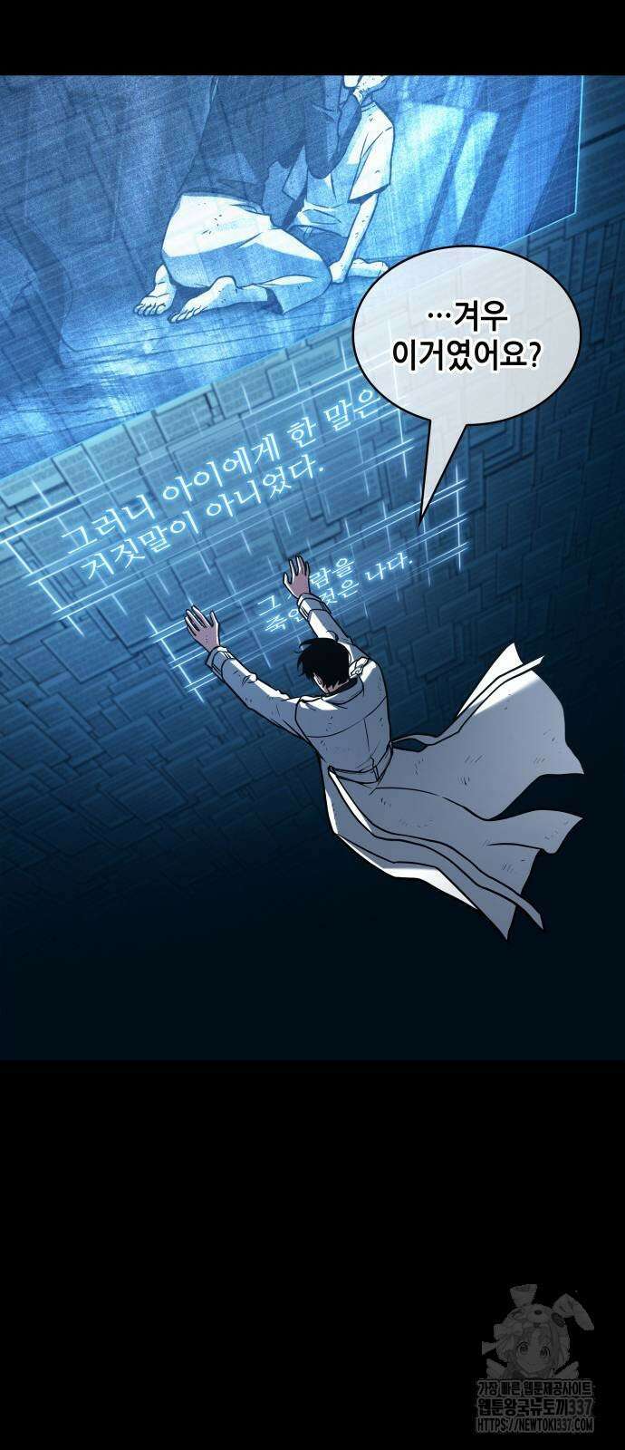 전지적 독자 시점 209화 5