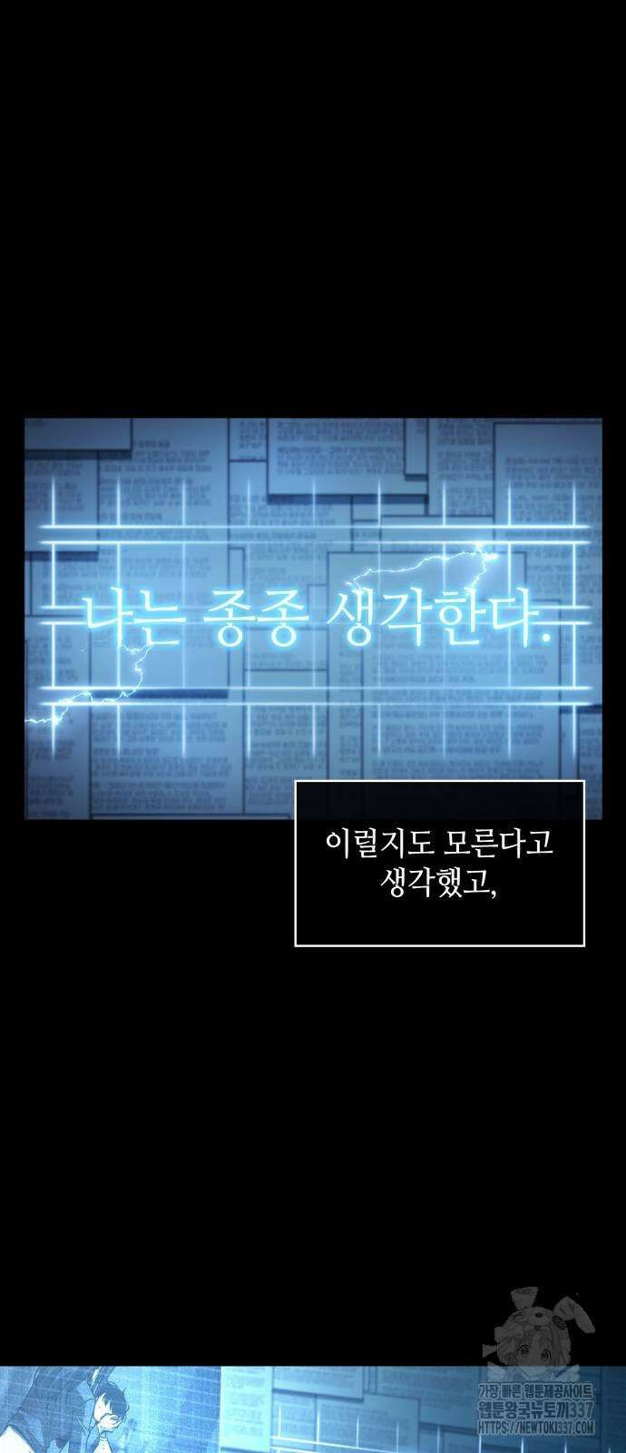 전지적 독자 시점 209화 7