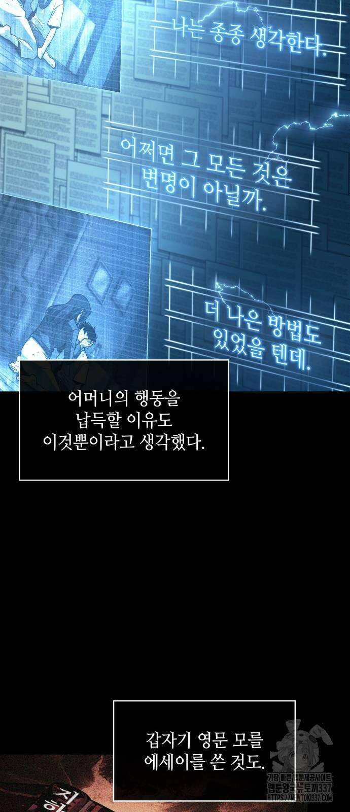 전지적 독자 시점 209화 8