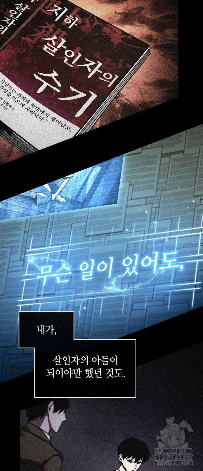 전지적 독자 시점 209화 9
