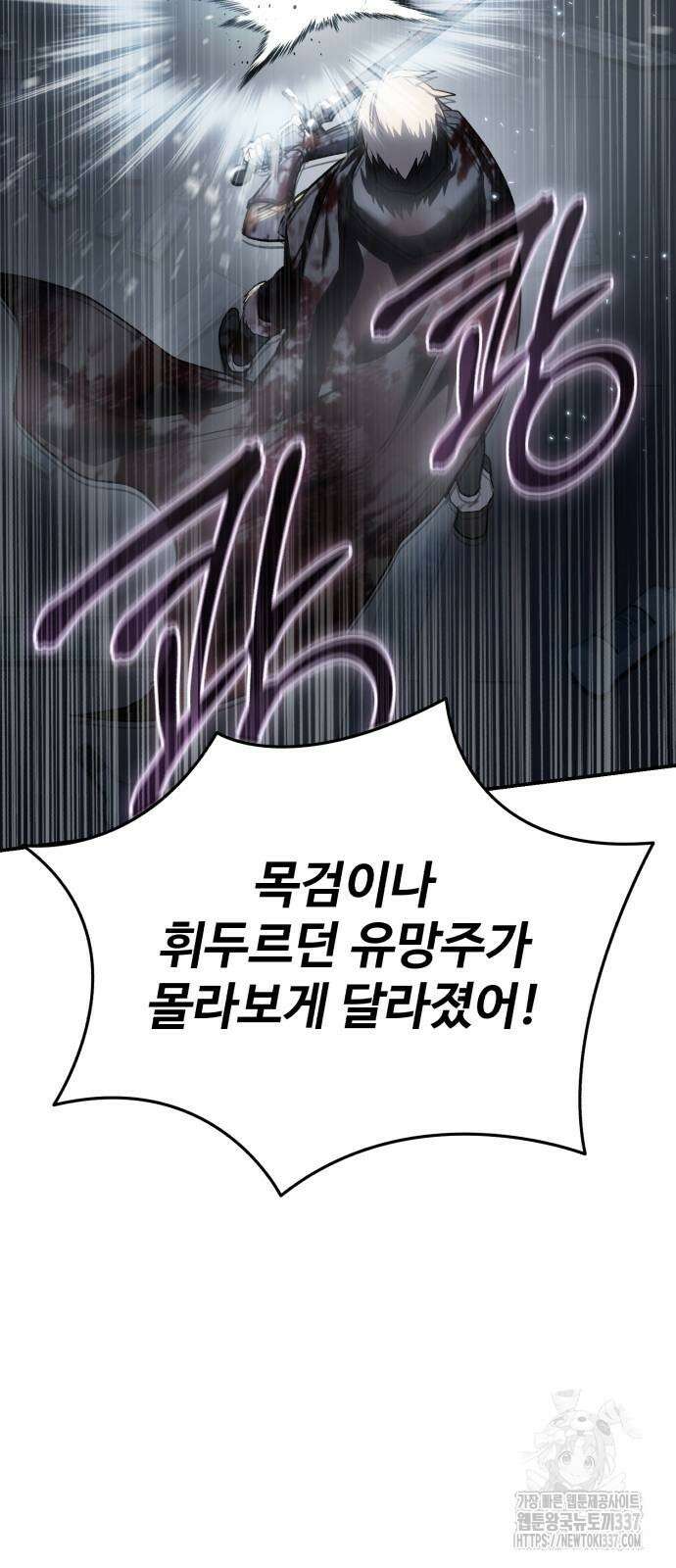 별을 품은 소드마스터 40화 6