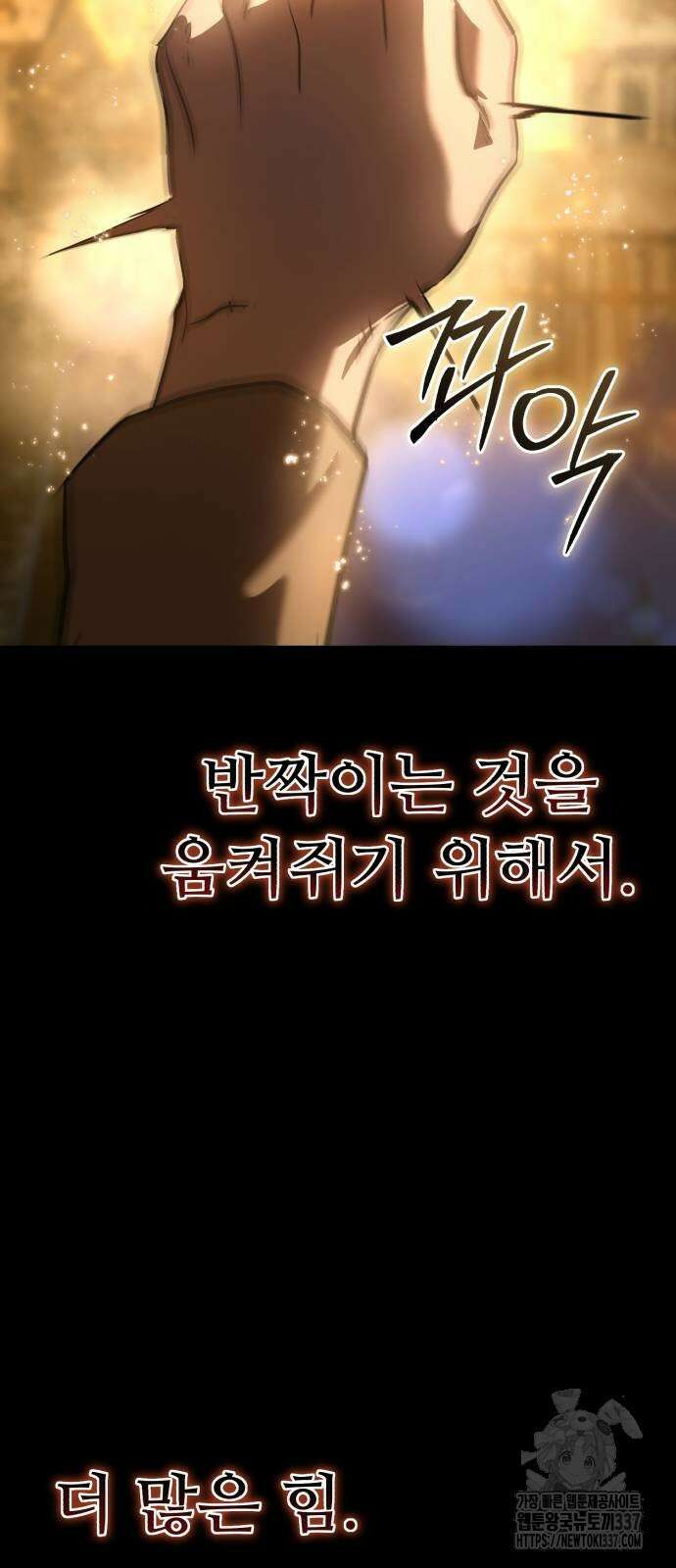 별을 품은 소드마스터 40화 15