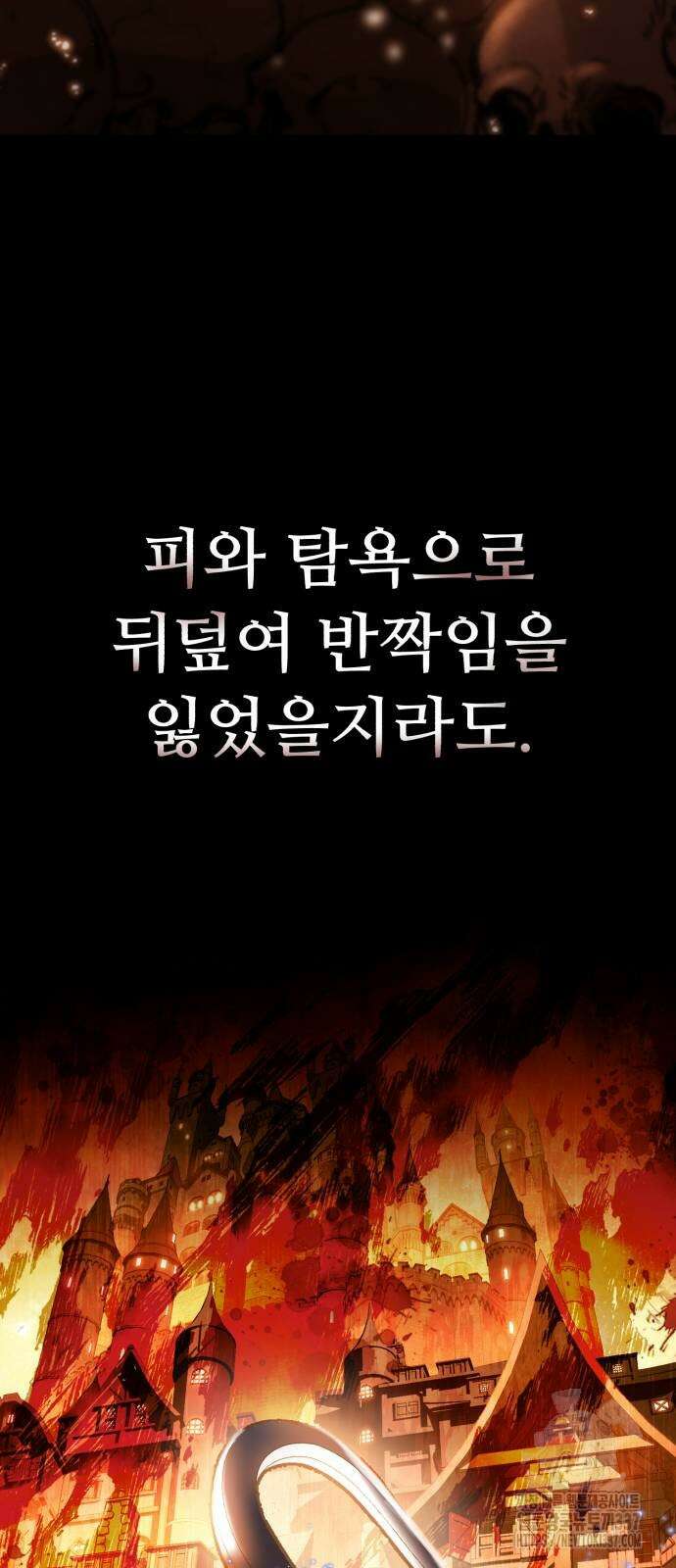 별을 품은 소드마스터 40화 22