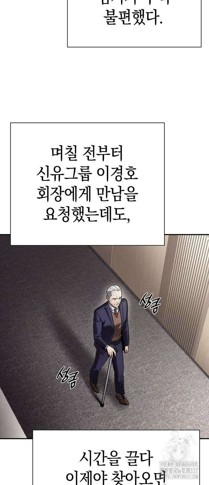 운명을 보는 회사원 76화 3