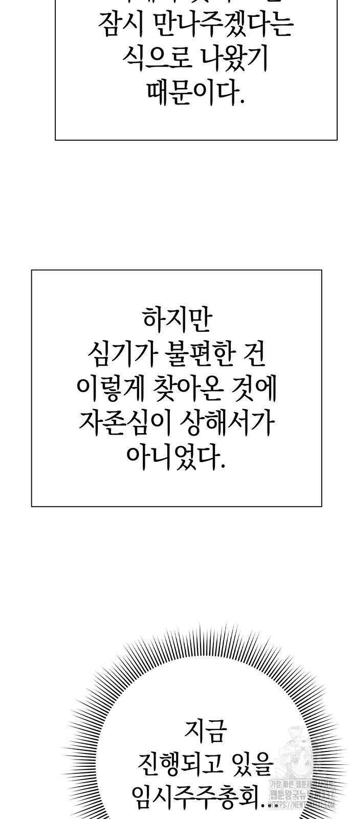운명을 보는 회사원 76화 4
