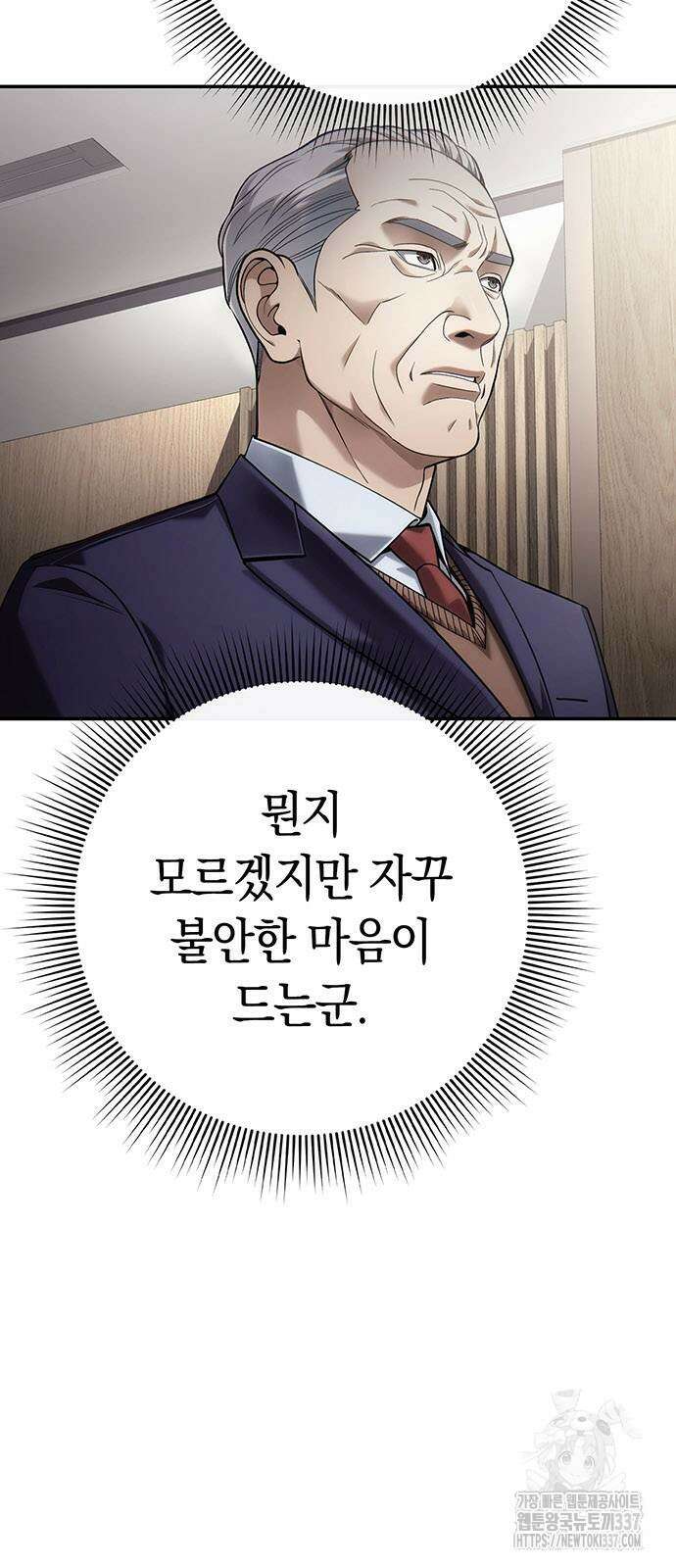 운명을 보는 회사원 76화 5