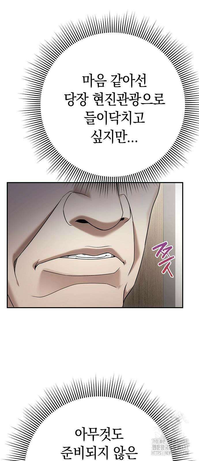운명을 보는 회사원 76화 6