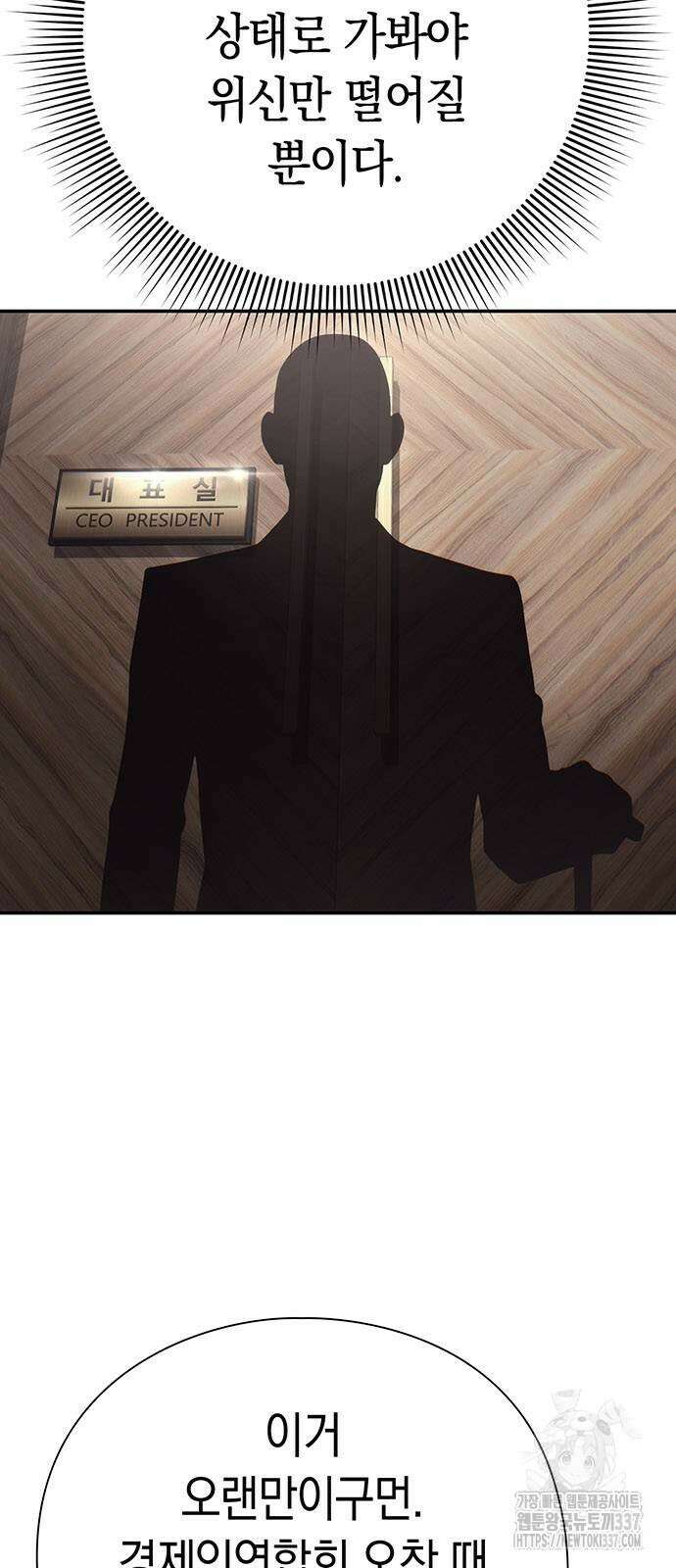 운명을 보는 회사원 76화 7