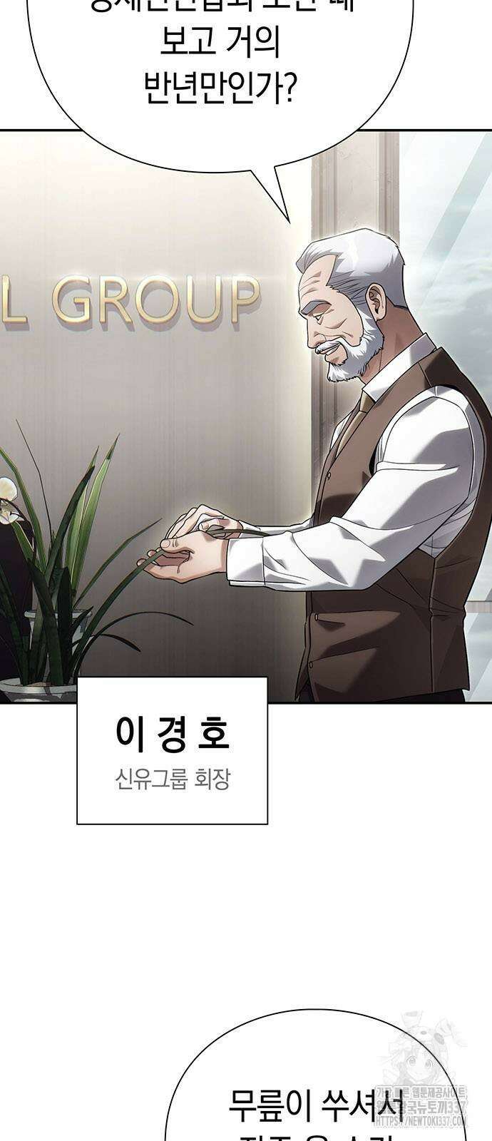 운명을 보는 회사원 76화 8