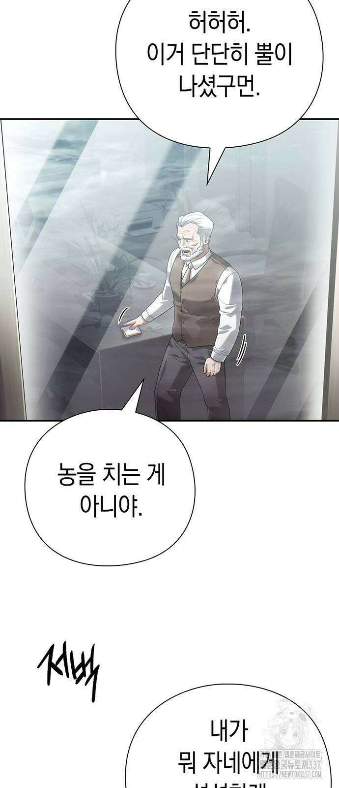 운명을 보는 회사원 76화 10