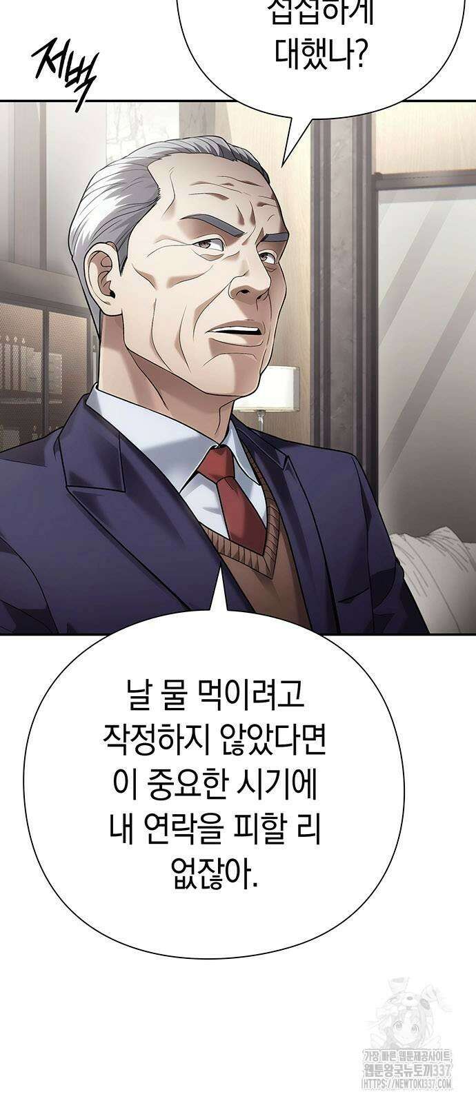 운명을 보는 회사원 76화 11