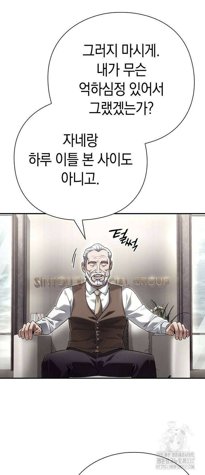 운명을 보는 회사원 76화 12